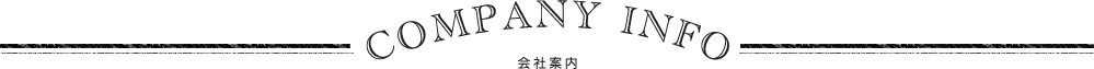 鳥飼建設株式会社