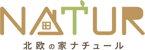 北欧の家ナチュール