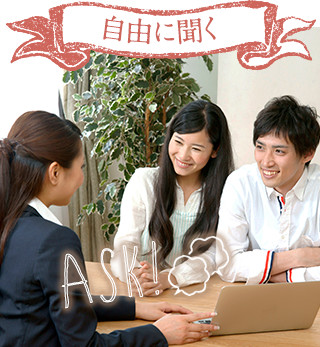 自由に聞く